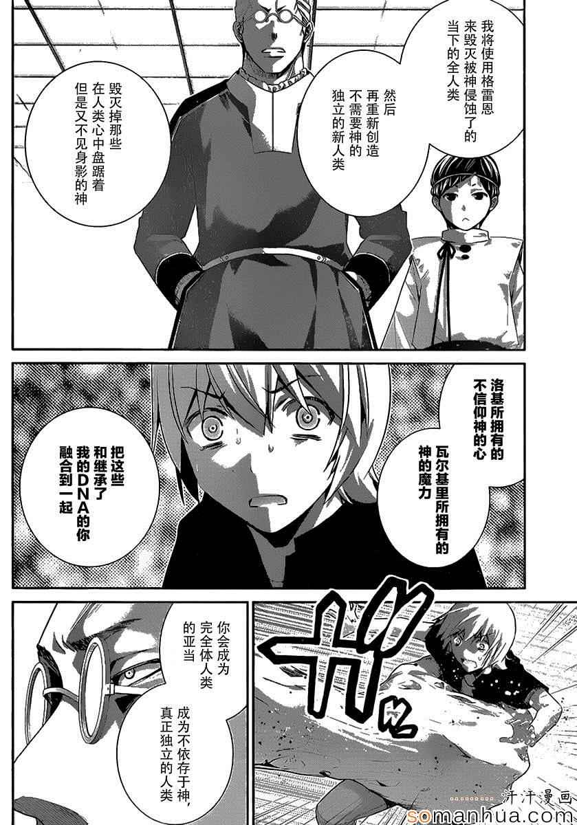 《极黑的布伦希尔特》漫画 170话