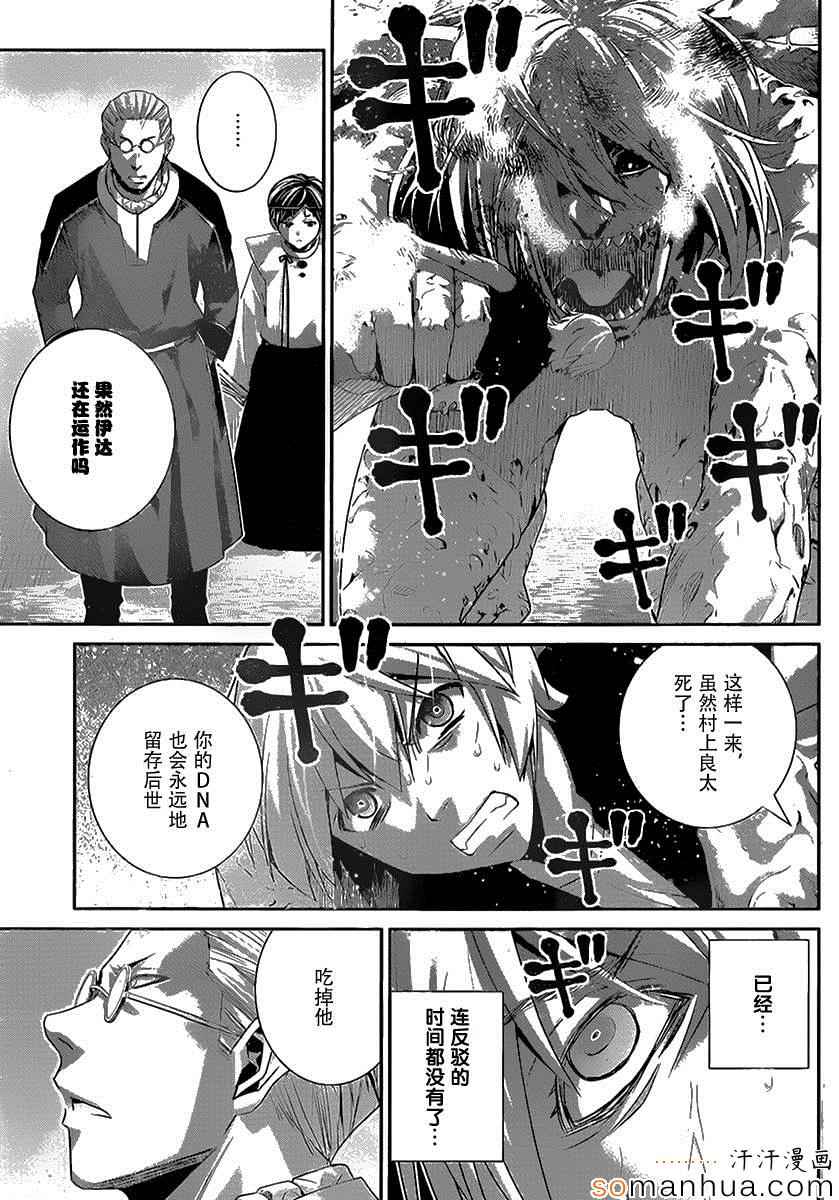 《极黑的布伦希尔特》漫画 170话