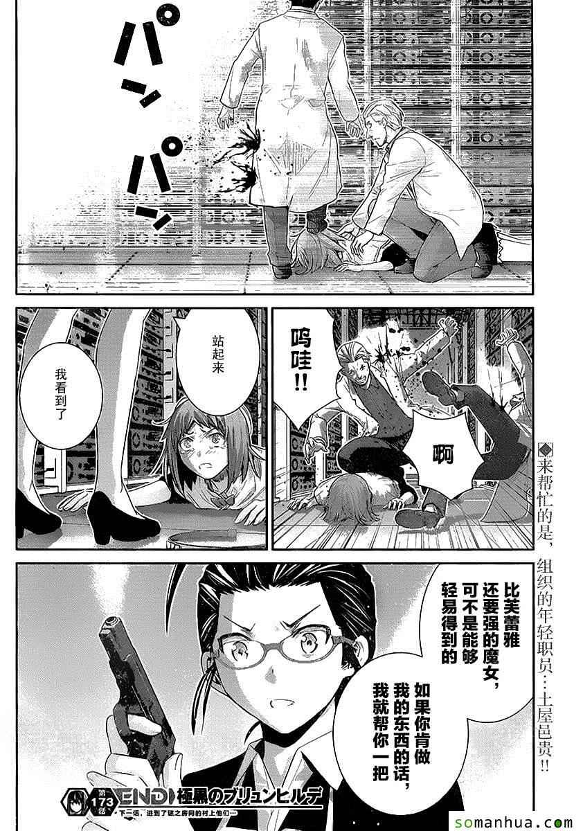 《极黑的布伦希尔特》漫画 173话