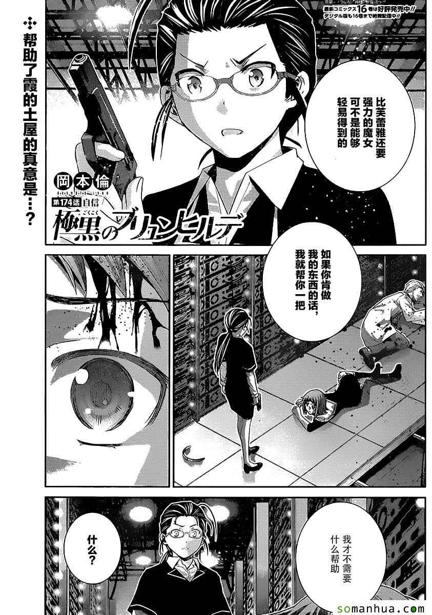 《极黑的布伦希尔特》漫画 174话