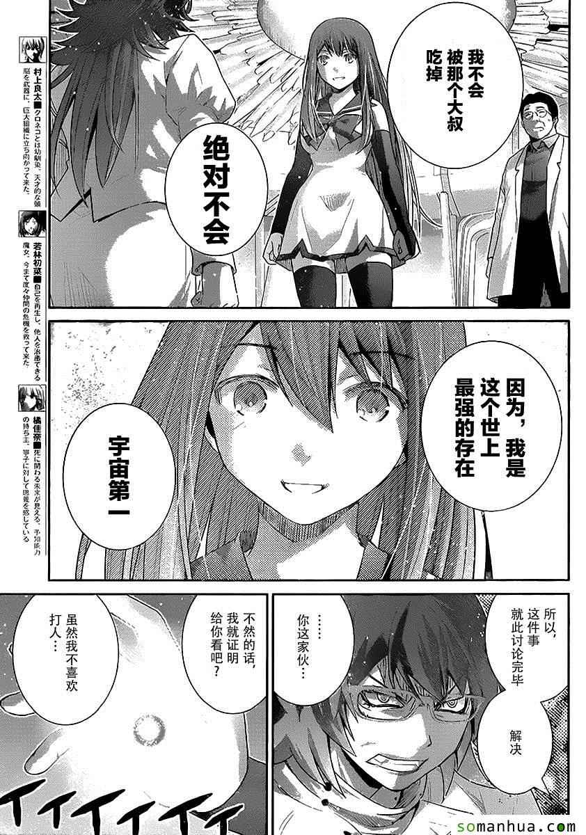 《极黑的布伦希尔特》漫画 175话