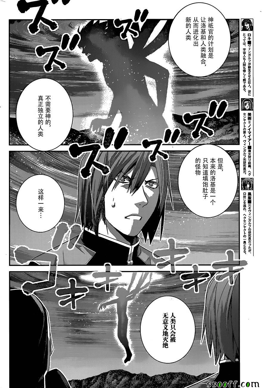 《极黑的布伦希尔特》漫画 176话