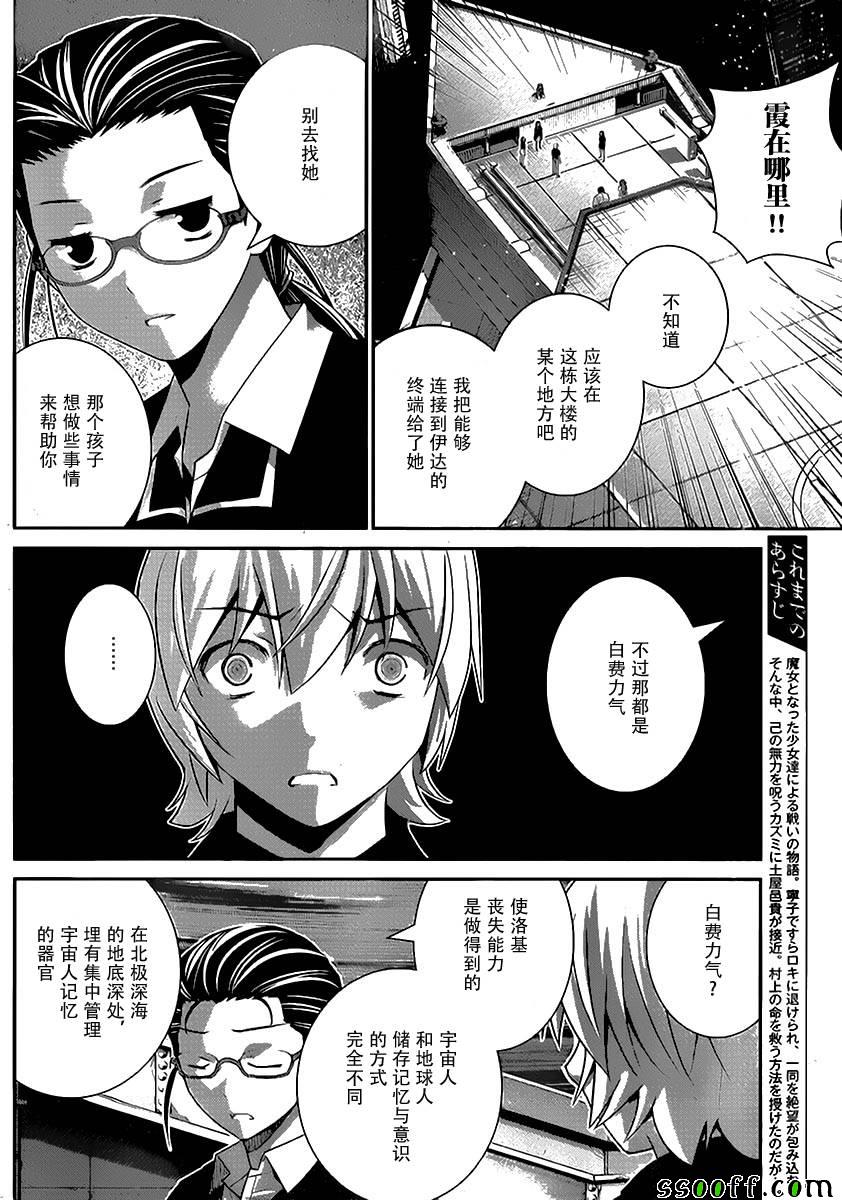 《极黑的布伦希尔特》漫画 179话