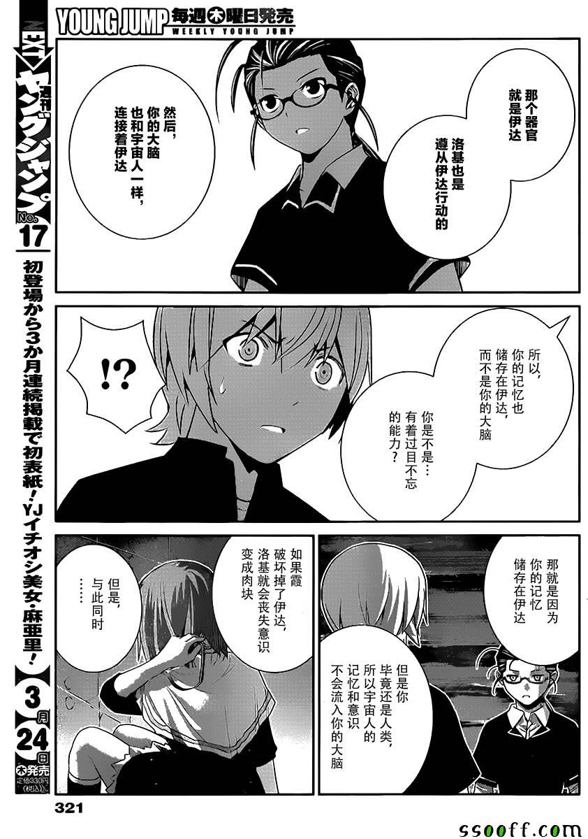 《极黑的布伦希尔特》漫画 179话