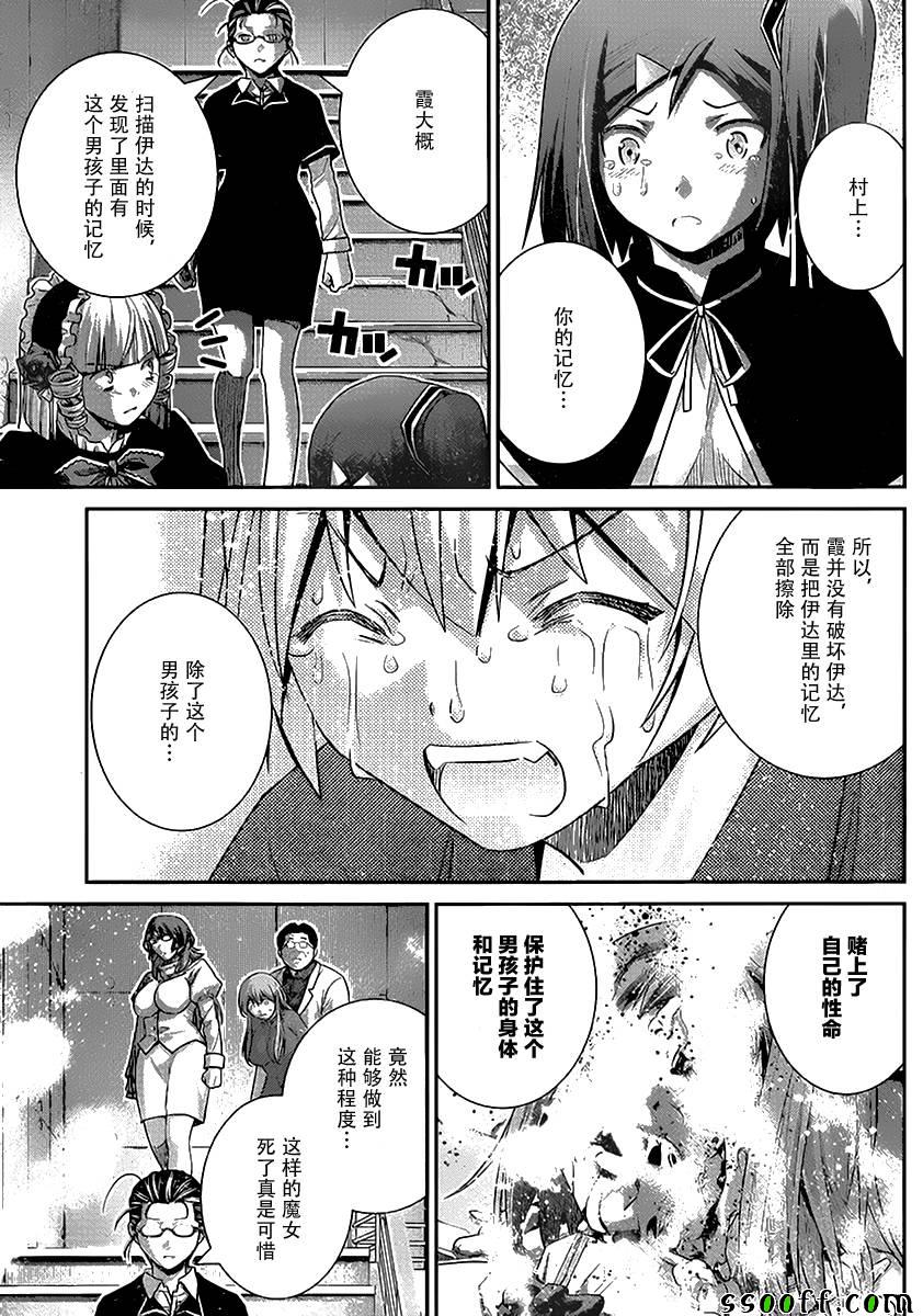 《极黑的布伦希尔特》漫画 179话