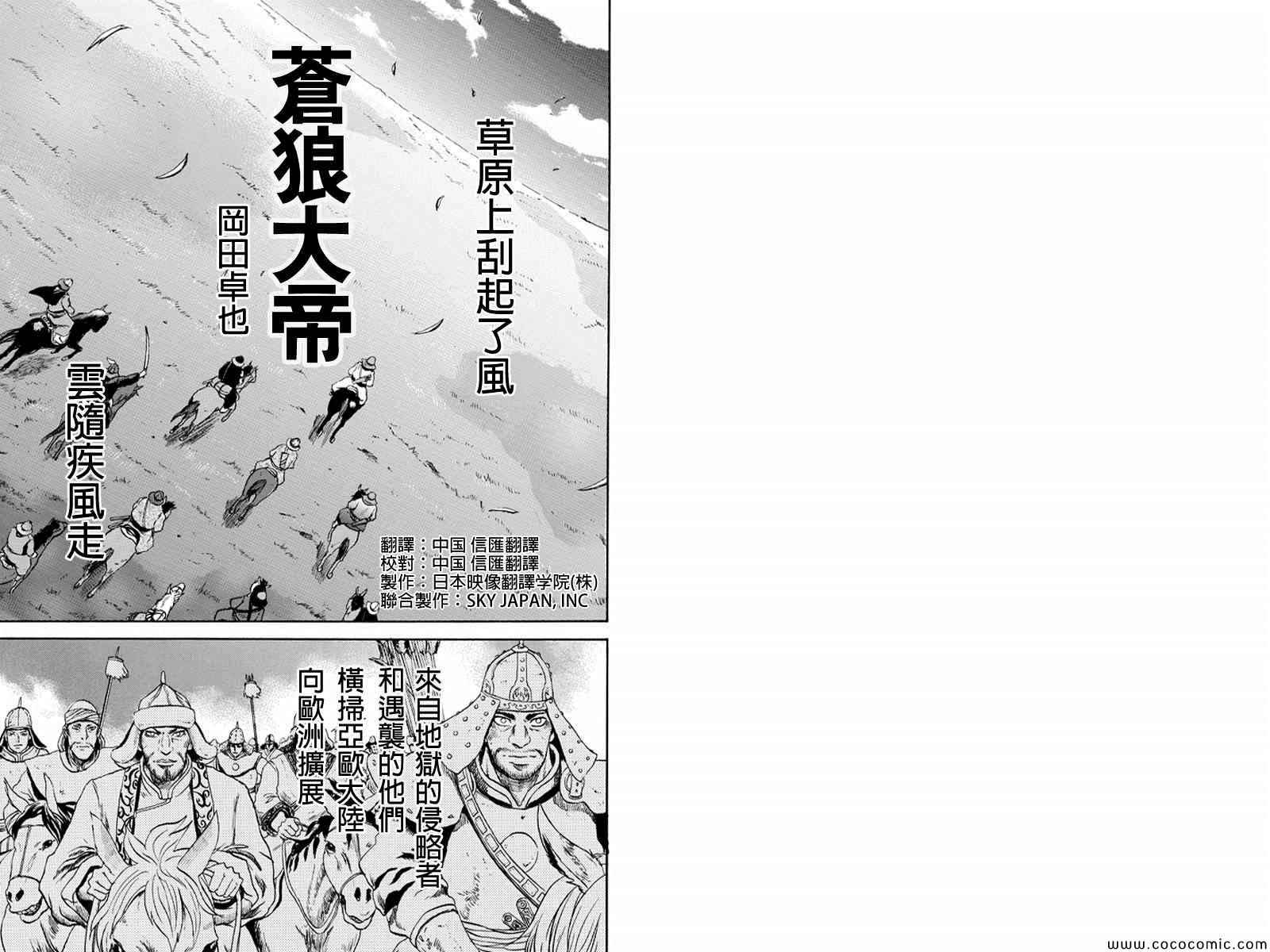 《苍狼大帝》漫画 001集