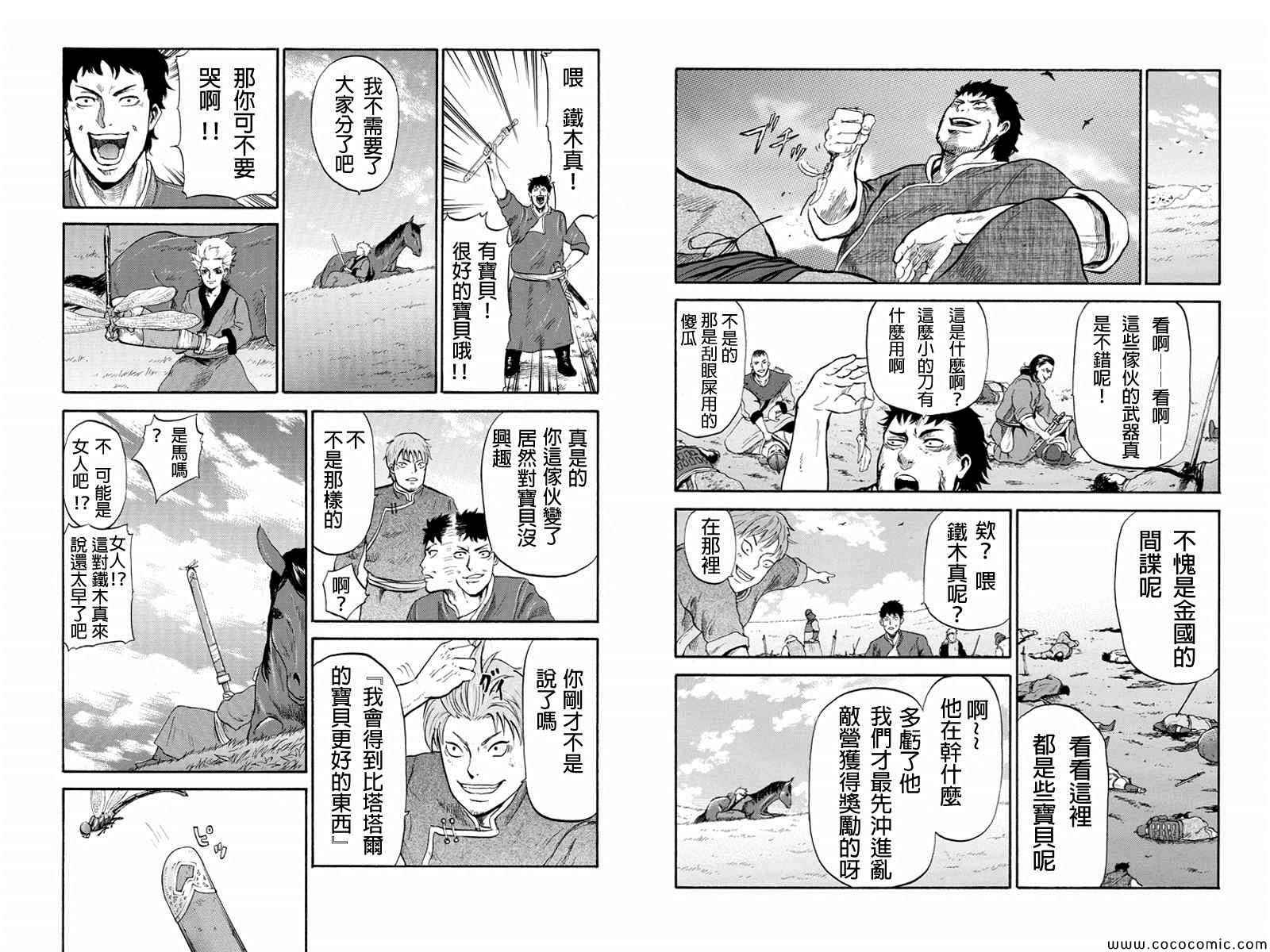 《苍狼大帝》漫画 001集