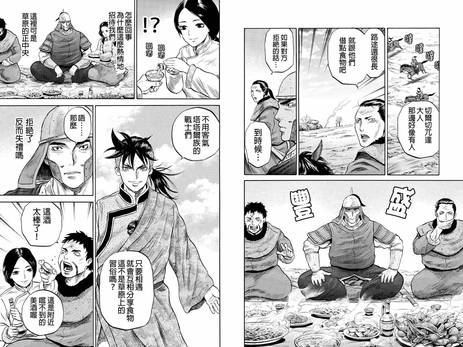 《苍狼大帝》漫画 022集