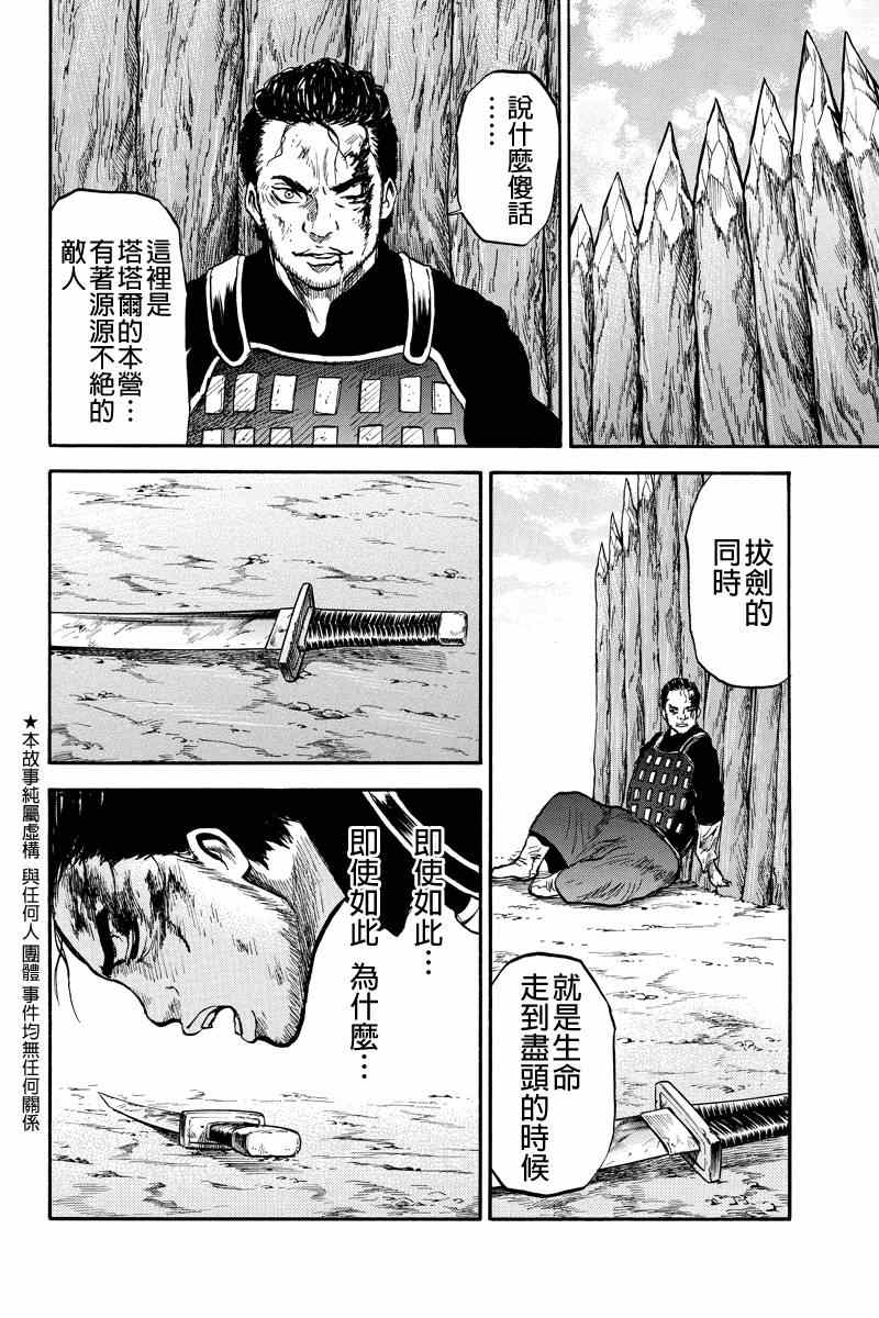 《苍狼大帝》漫画 036集