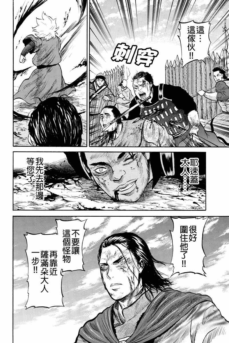 《苍狼大帝》漫画 036集