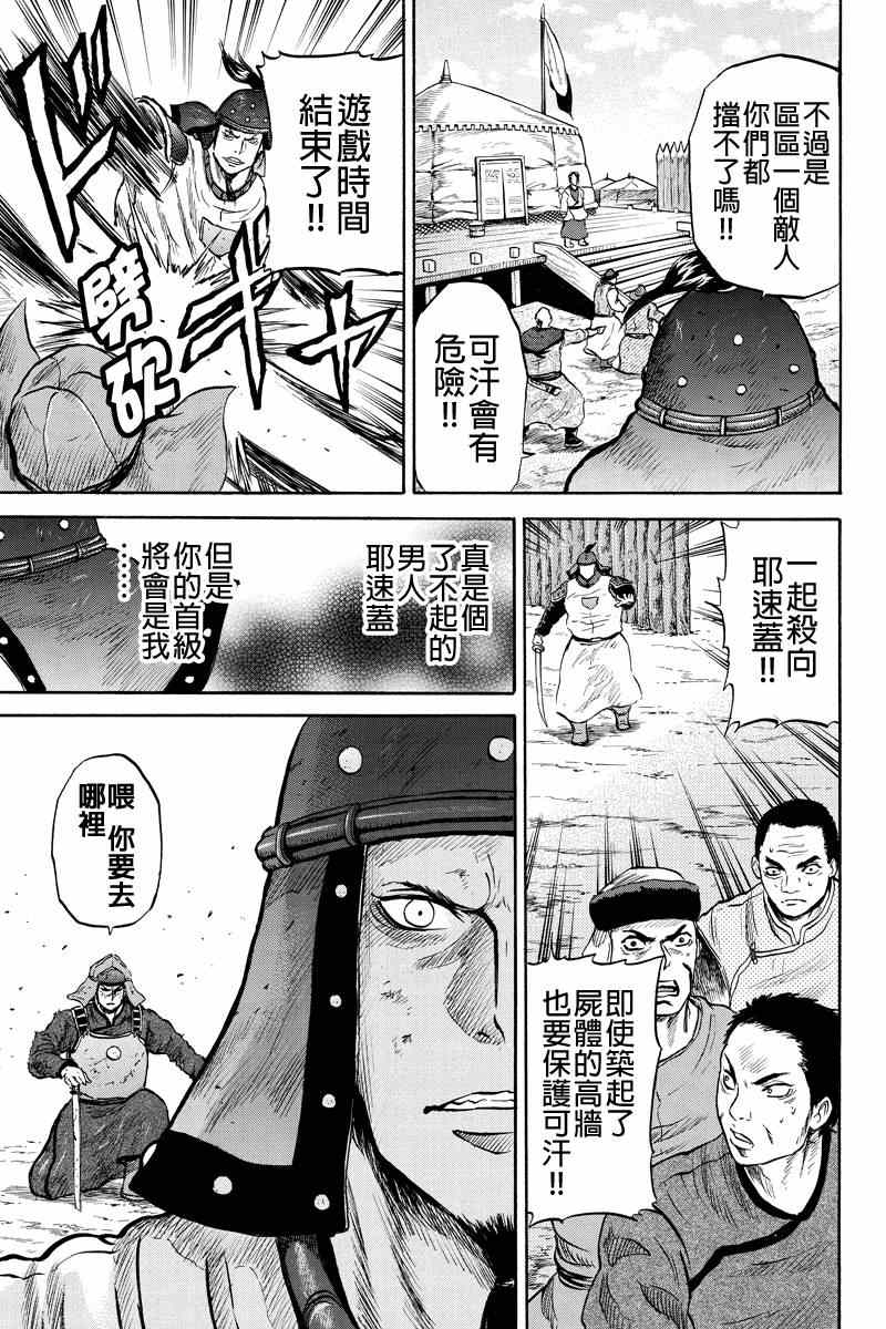 《苍狼大帝》漫画 036集