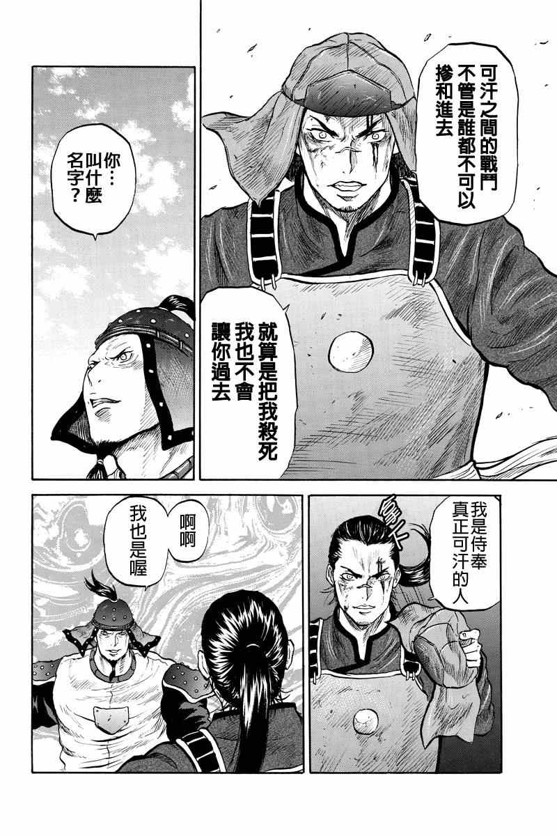 《苍狼大帝》漫画 036集