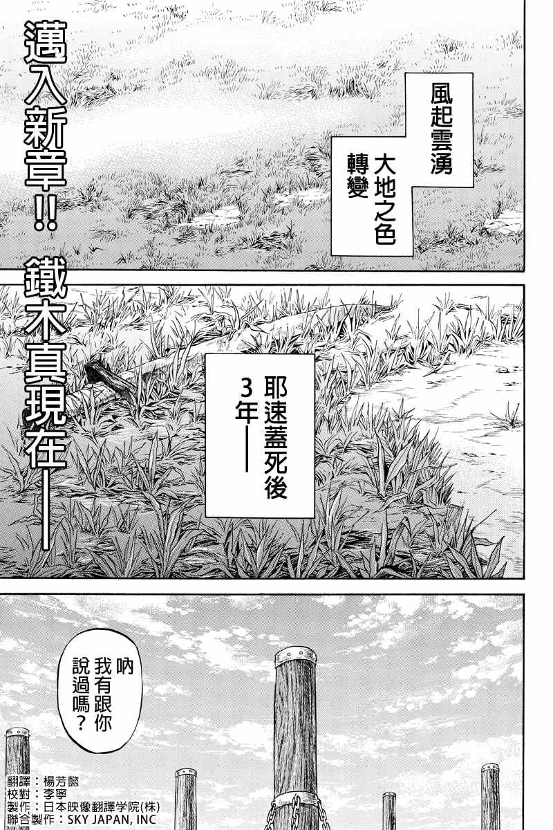 《苍狼大帝》漫画 044集