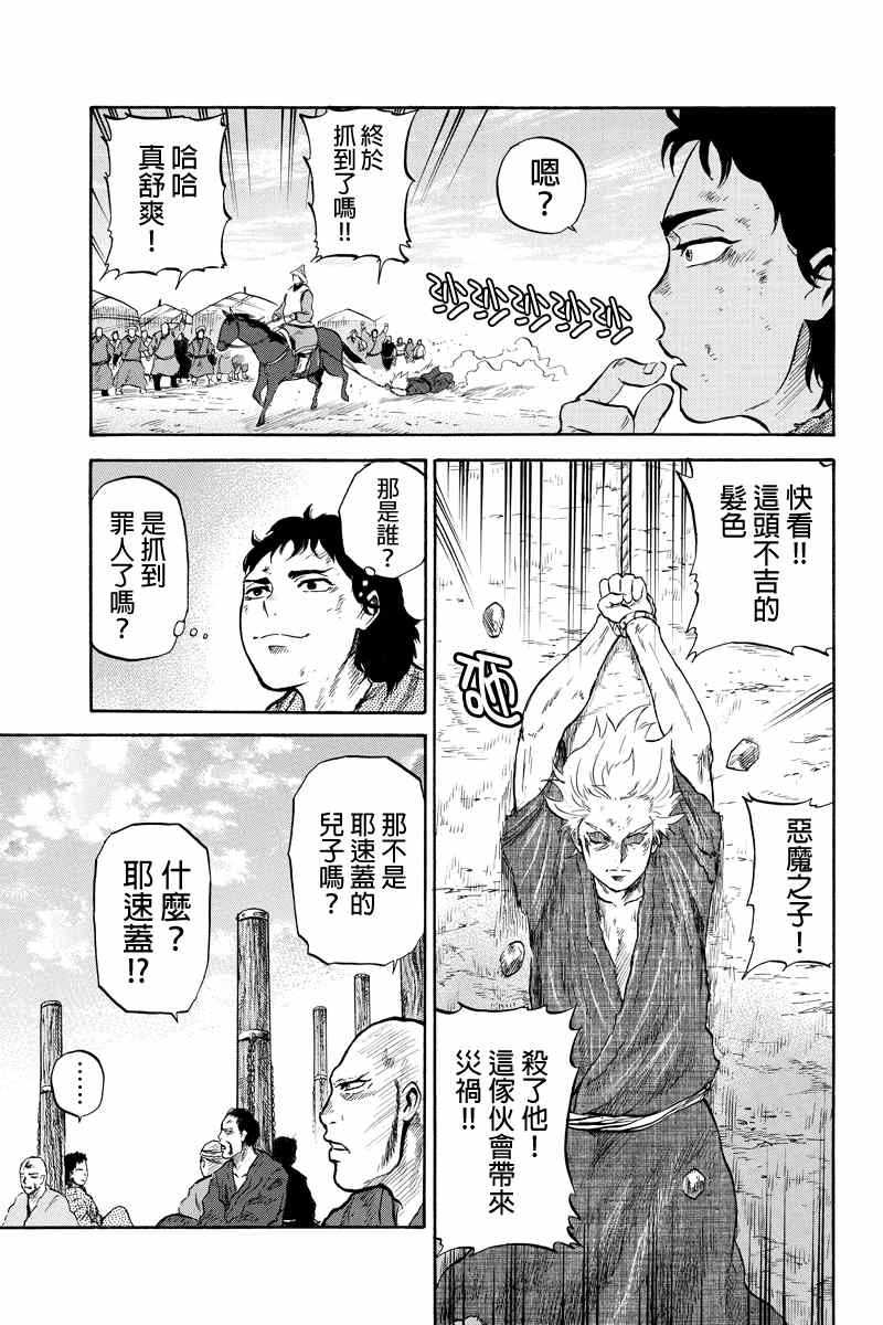 《苍狼大帝》漫画 044集