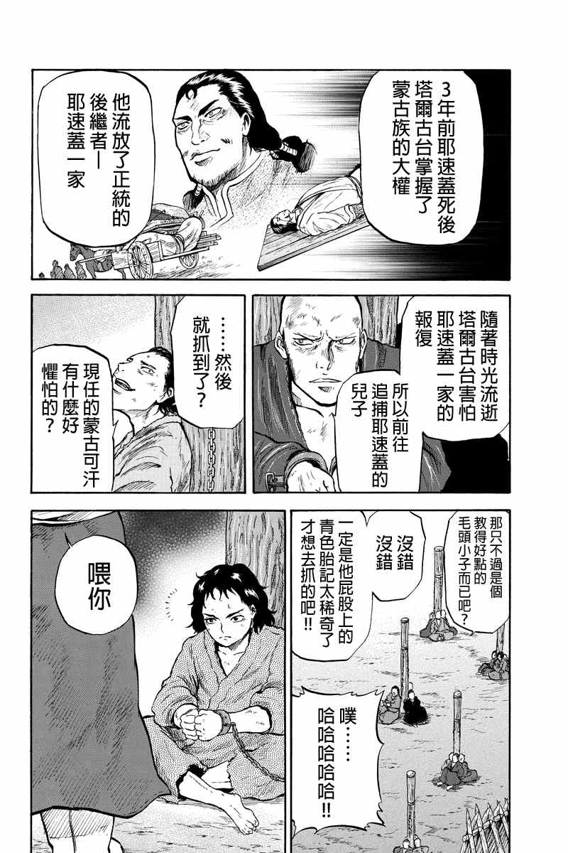 《苍狼大帝》漫画 044集