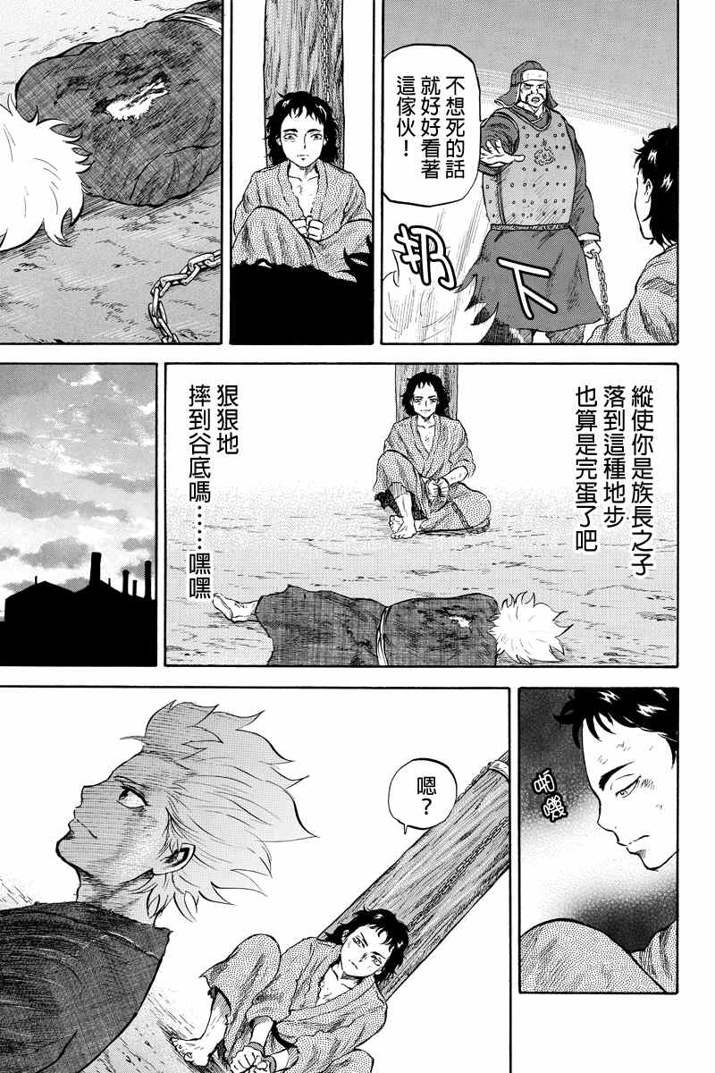 《苍狼大帝》漫画 044集