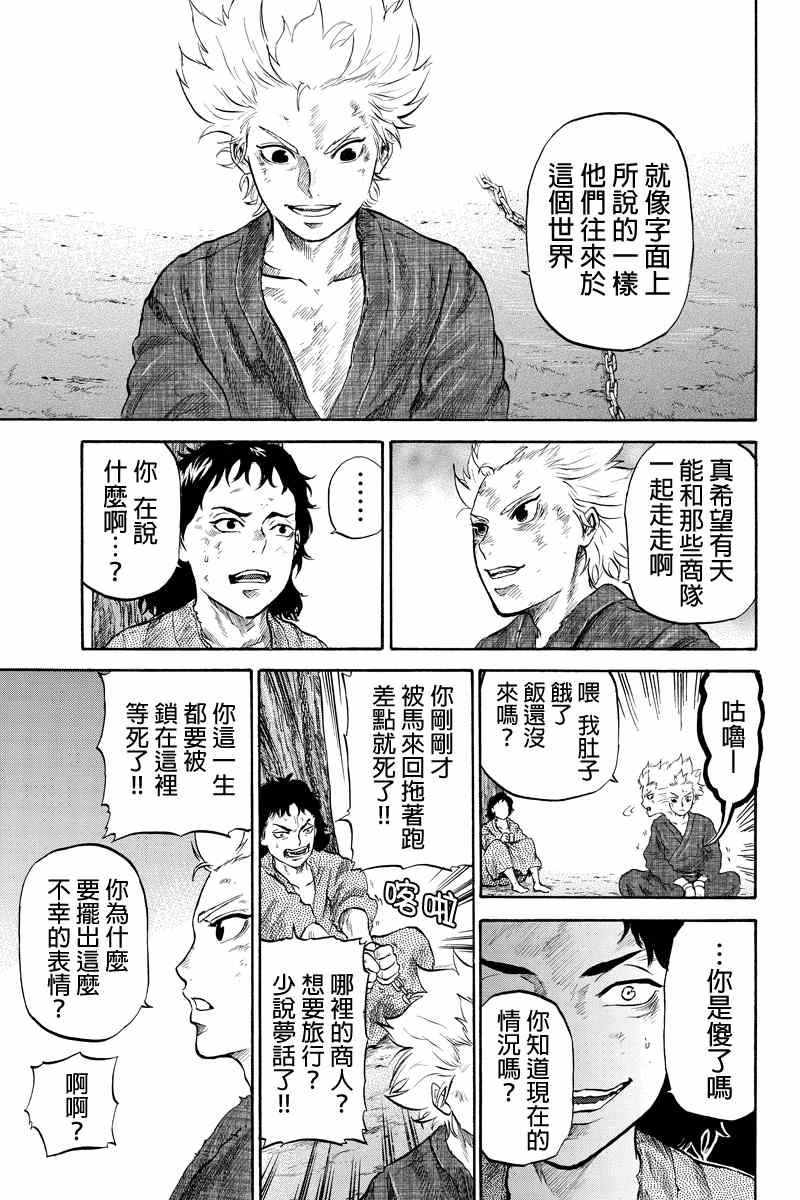 《苍狼大帝》漫画 044集