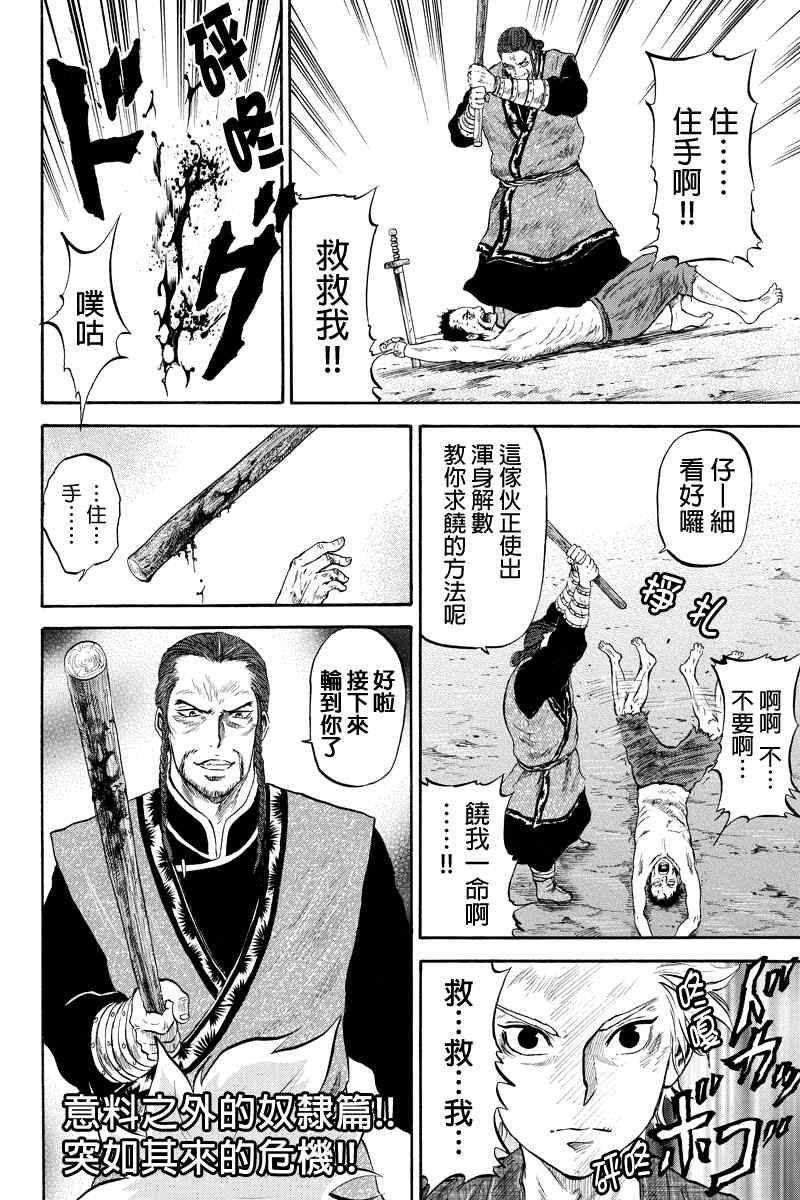 《苍狼大帝》漫画 044集