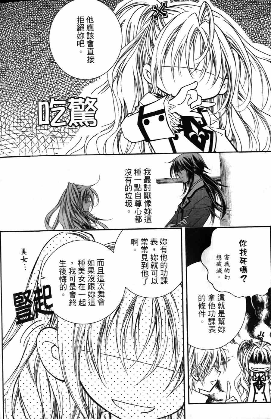 《无概念少女》漫画 004-05集