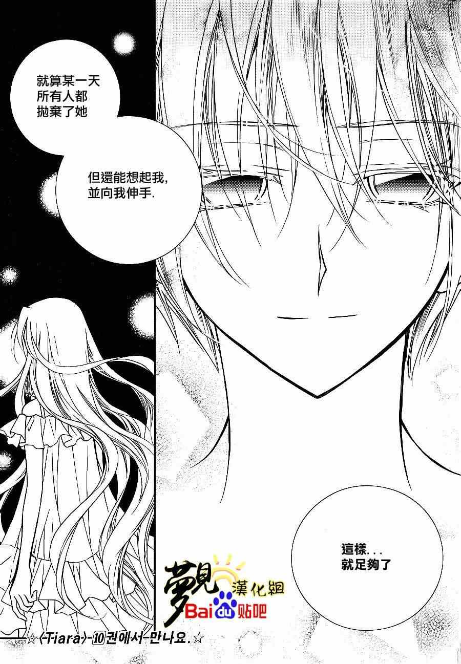 《无概念少女》漫画 046集