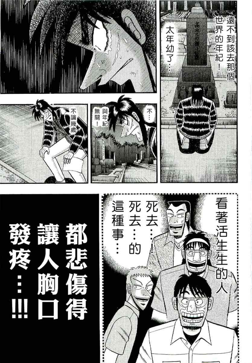 《赌博堕天录-和也篇》漫画 和也篇003集