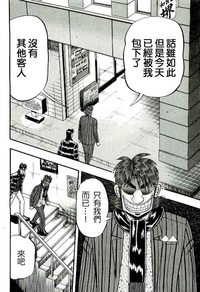 《赌博堕天录-和也篇》漫画 和也篇003集