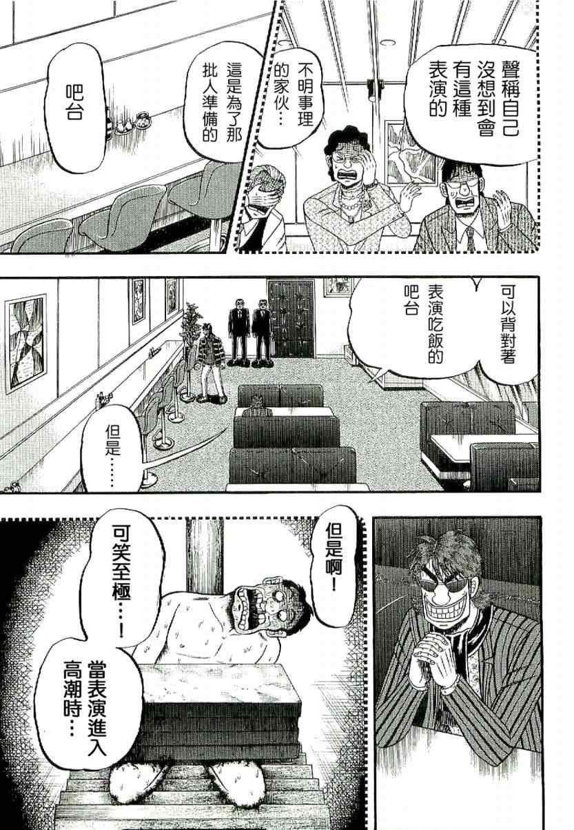 《赌博堕天录-和也篇》漫画 和也篇003集