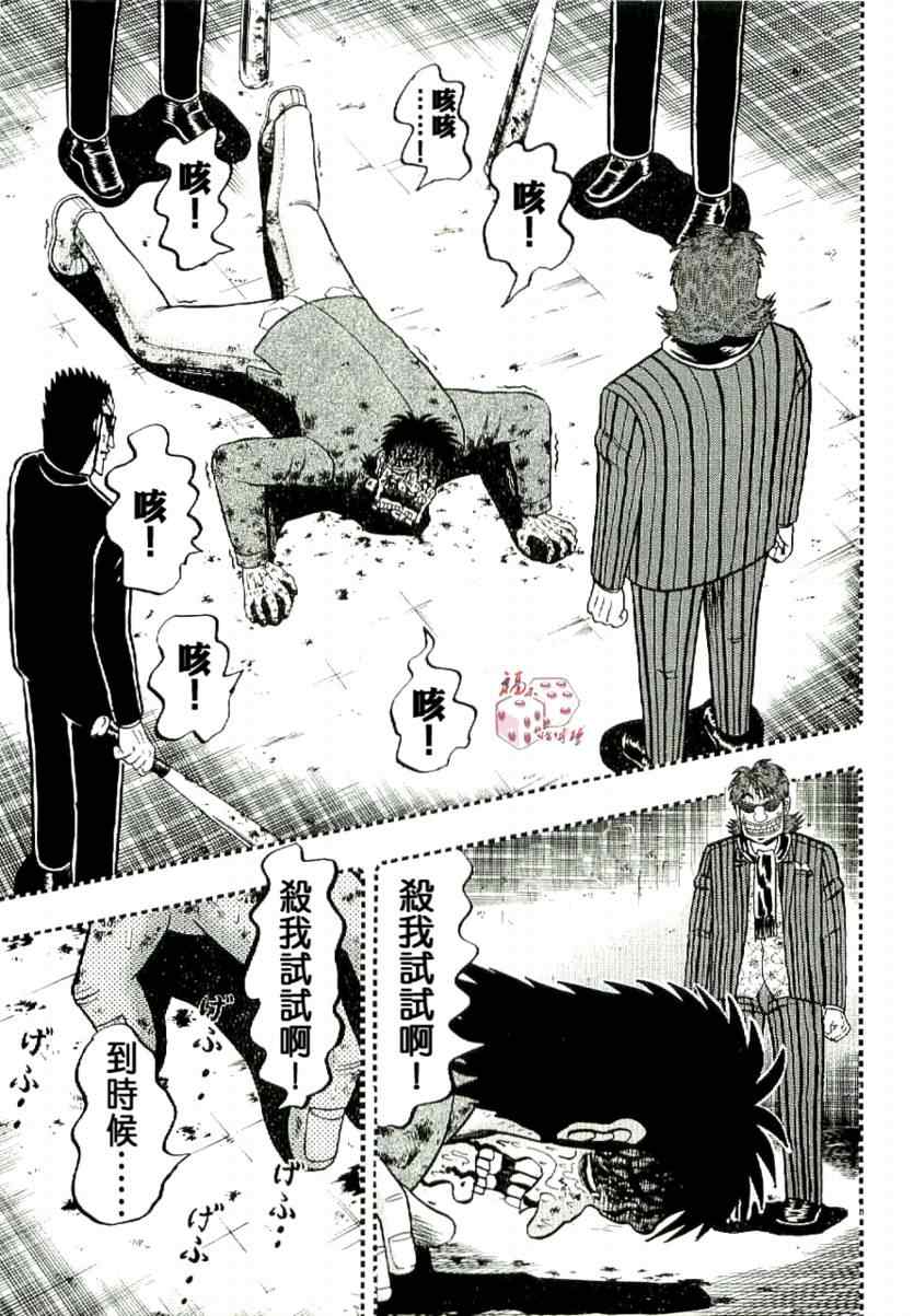 《赌博堕天录-和也篇》漫画 和也篇004集