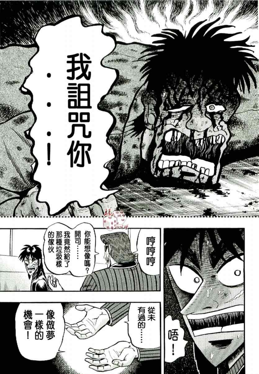 《赌博堕天录-和也篇》漫画 和也篇004集