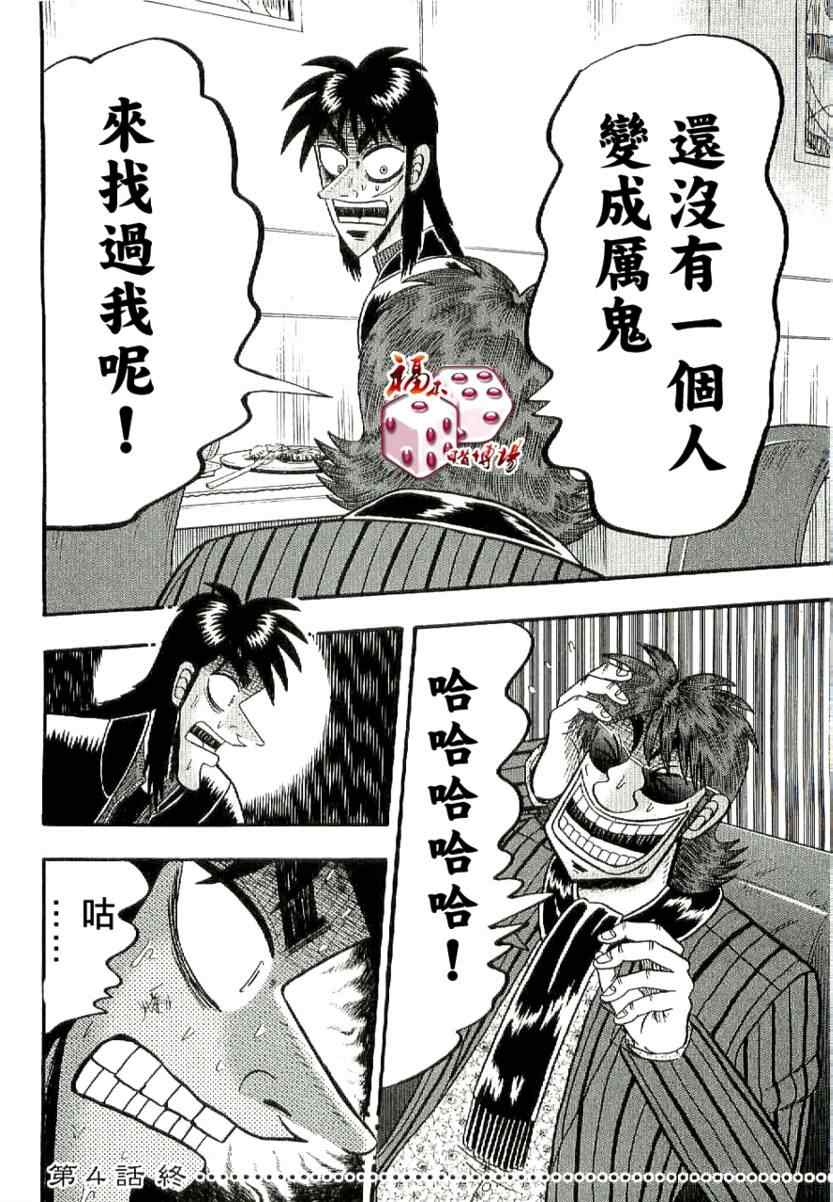 《赌博堕天录-和也篇》漫画 和也篇004集