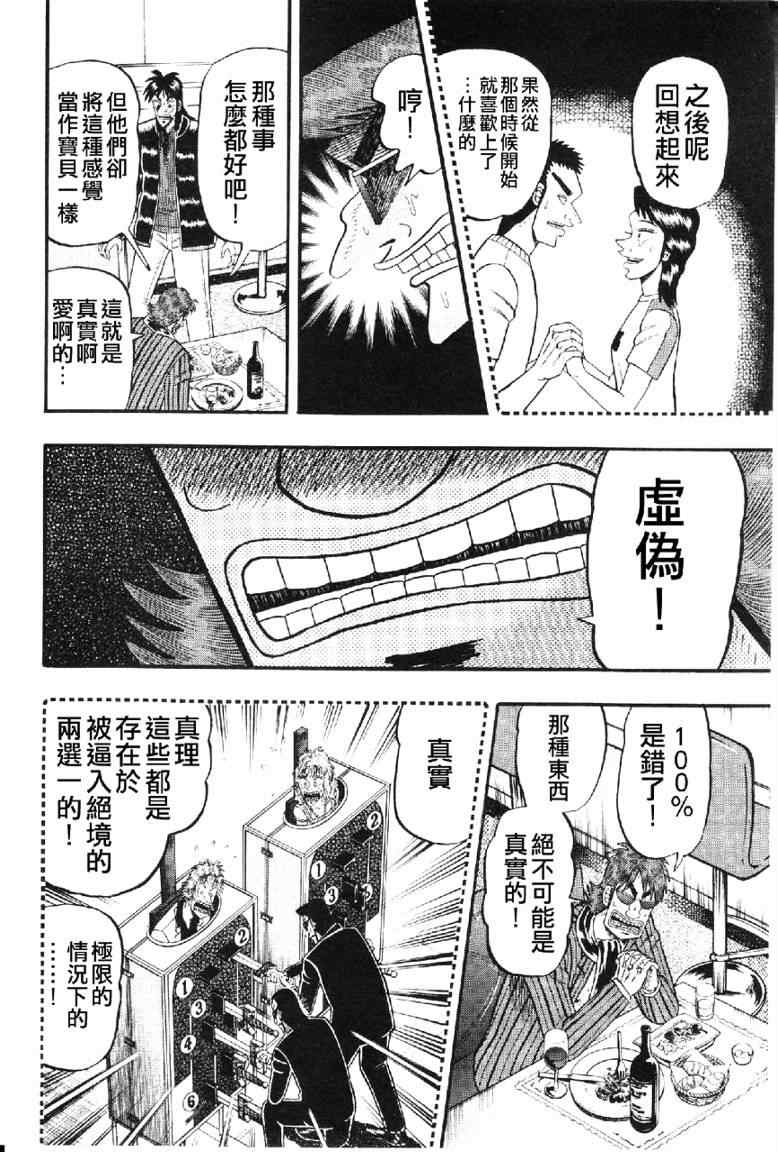 《赌博堕天录-和也篇》漫画 和也篇012集