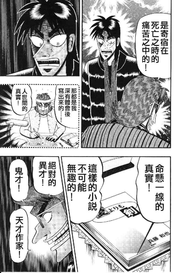 《赌博堕天录-和也篇》漫画 和也篇012集