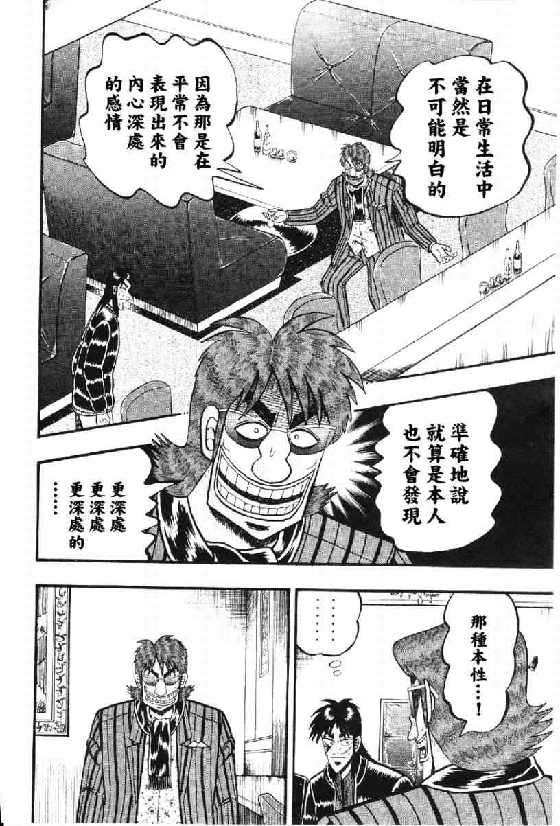 《赌博堕天录-和也篇》漫画 和也篇013集