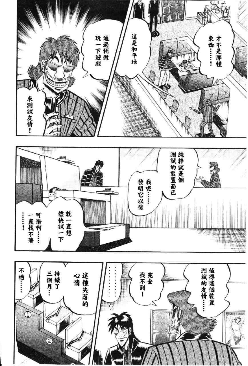 《赌博堕天录-和也篇》漫画 和也篇013集