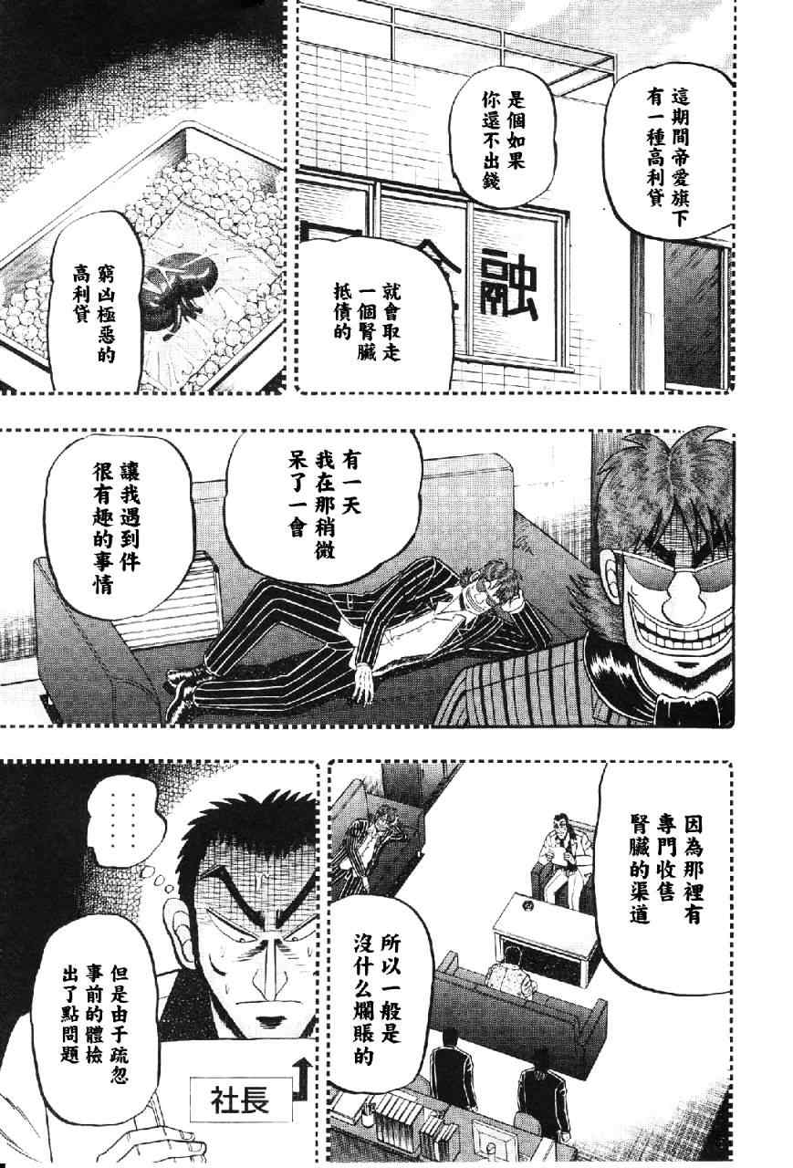 《赌博堕天录-和也篇》漫画 和也篇013集