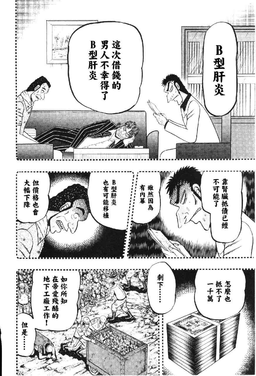 《赌博堕天录-和也篇》漫画 和也篇013集