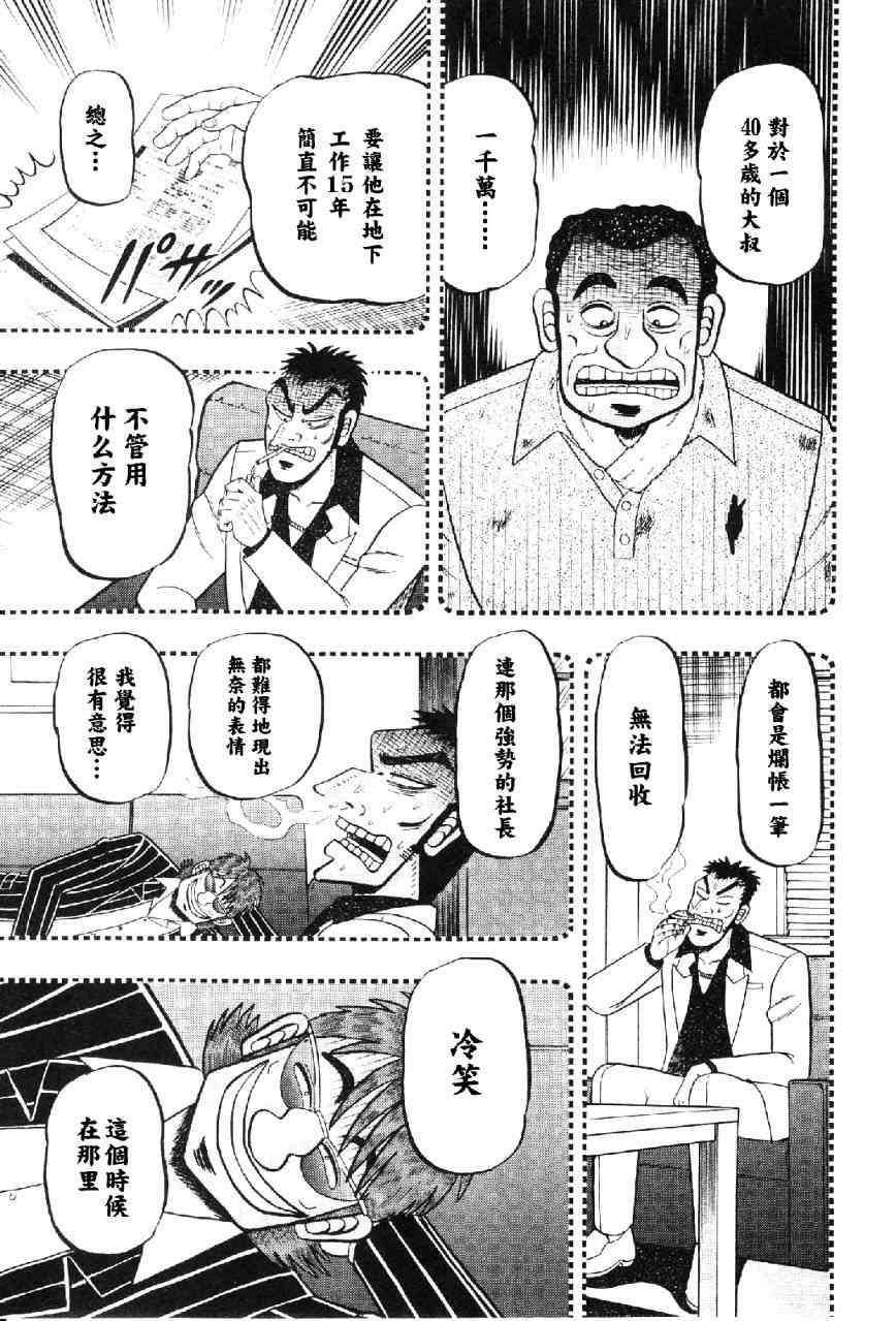 《赌博堕天录-和也篇》漫画 和也篇013集