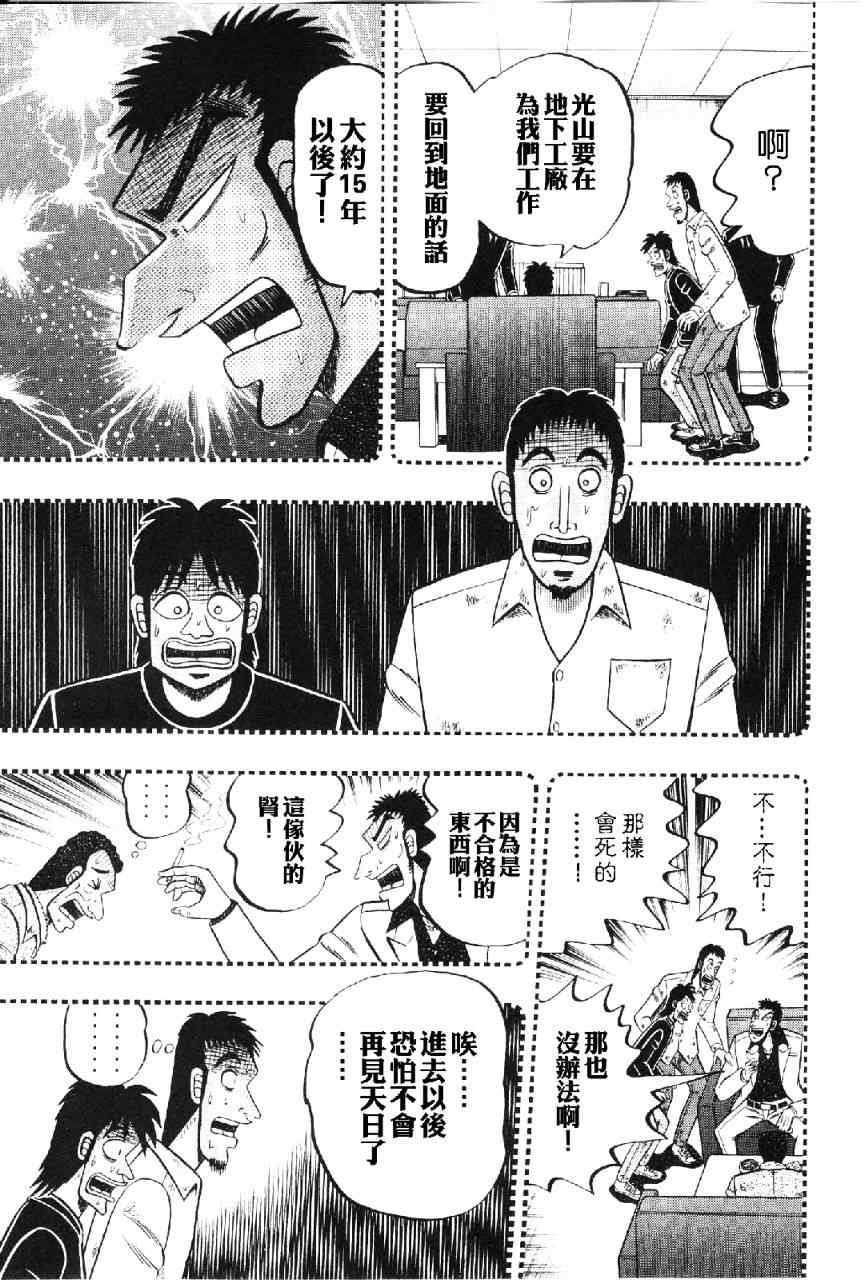 《赌博堕天录-和也篇》漫画 和也篇013集