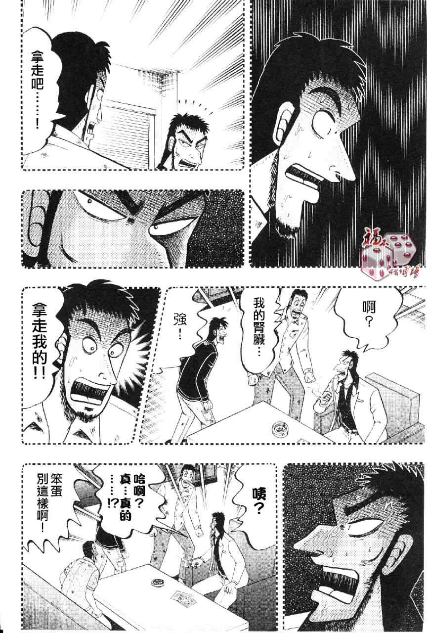 《赌博堕天录-和也篇》漫画 和也篇013集