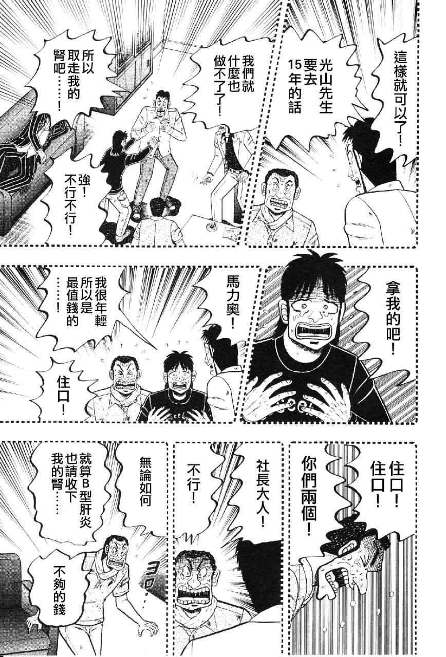 《赌博堕天录-和也篇》漫画 和也篇013集