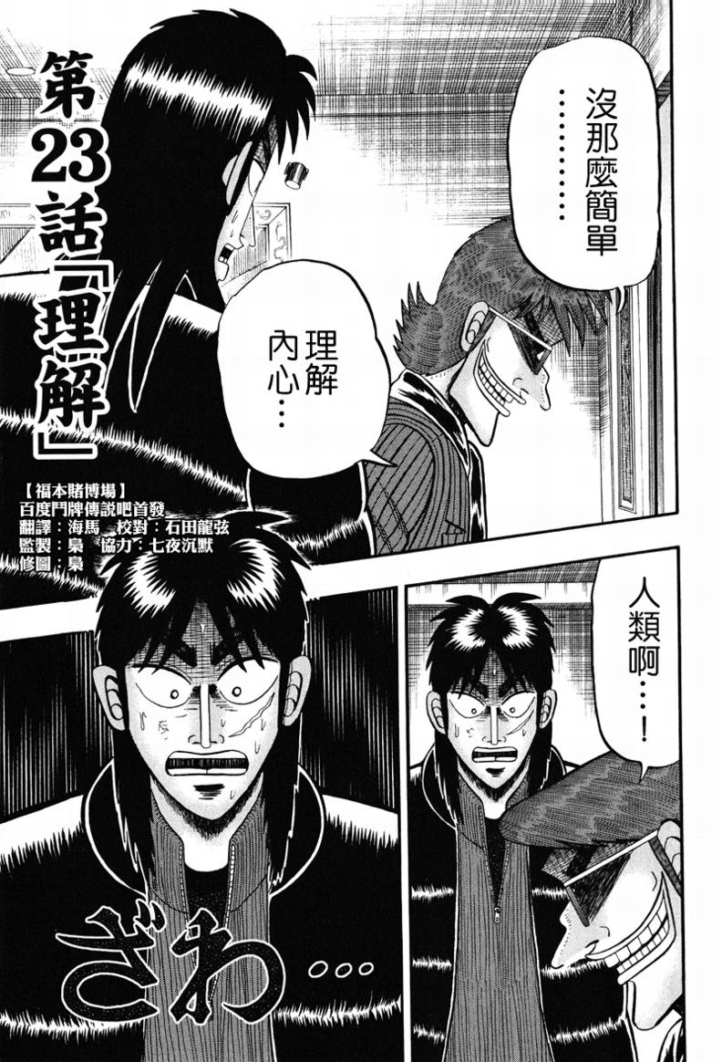 《赌博堕天录-和也篇》漫画 和也篇023集