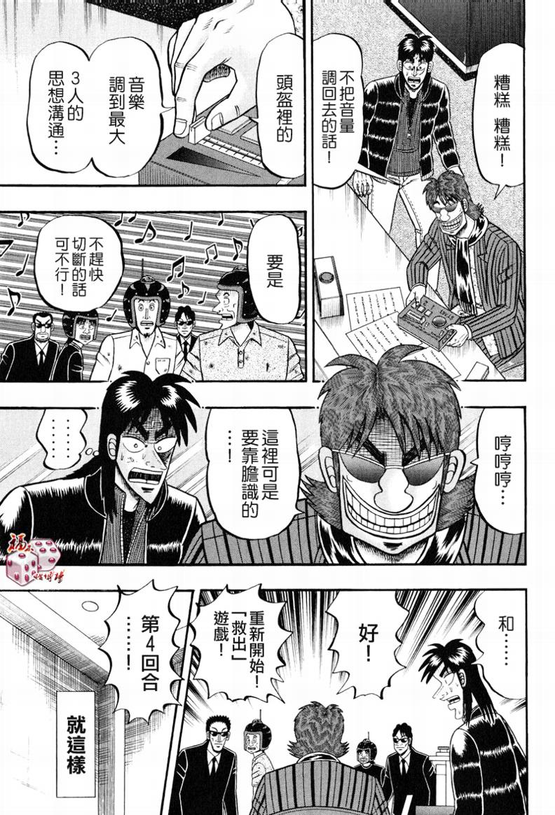 《赌博堕天录-和也篇》漫画 和也篇023集