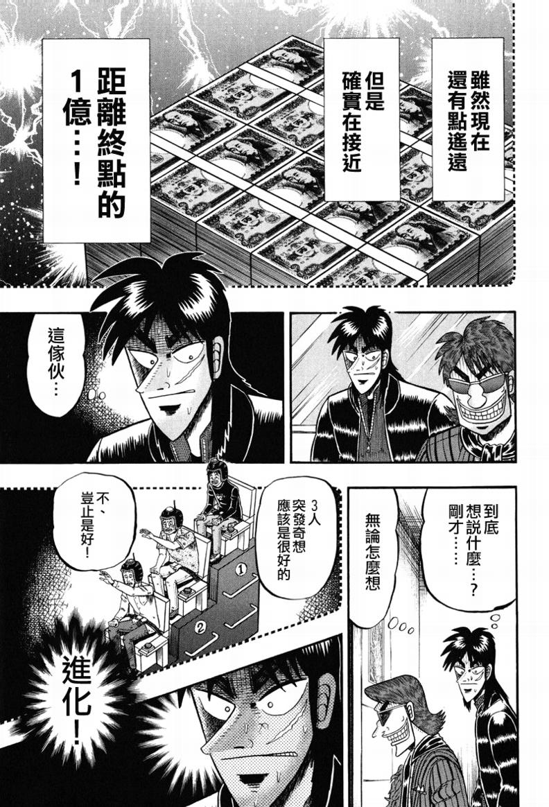 《赌博堕天录-和也篇》漫画 和也篇023集