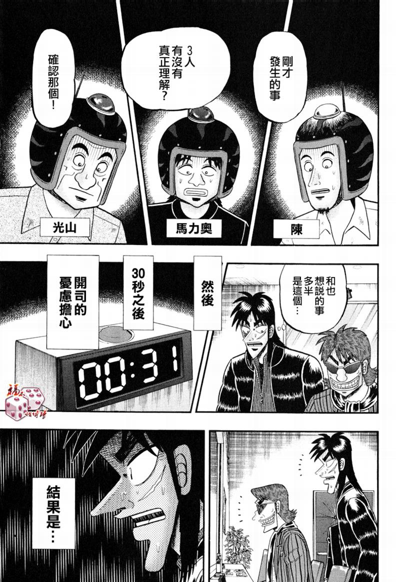 《赌博堕天录-和也篇》漫画 和也篇023集