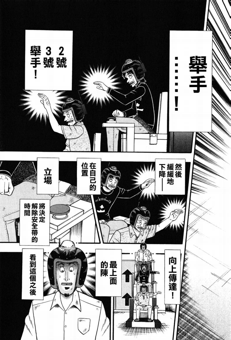 《赌博堕天录-和也篇》漫画 和也篇023集