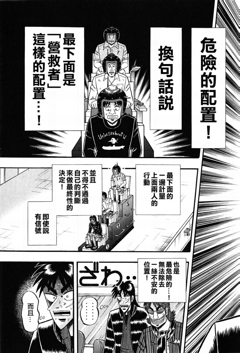 《赌博堕天录-和也篇》漫画 和也篇023集