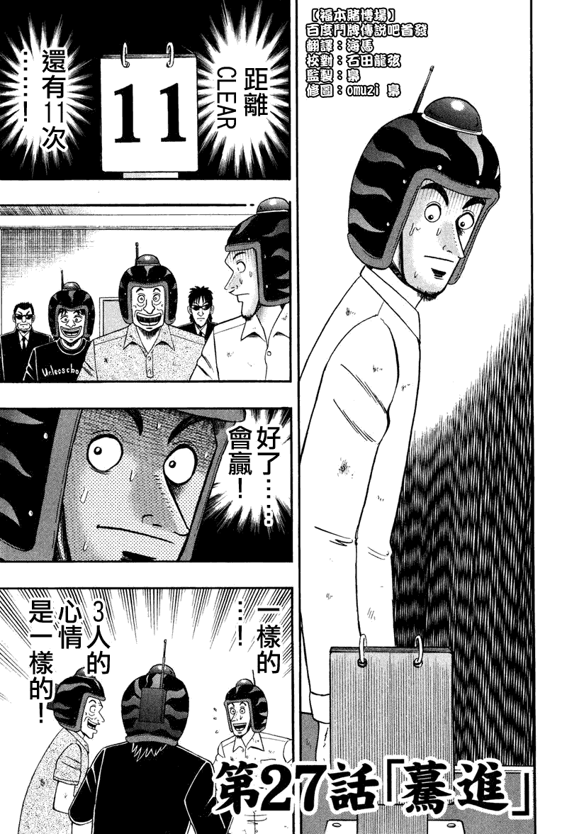 《赌博堕天录-和也篇》漫画 和也篇027集