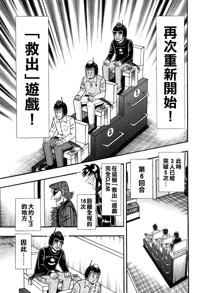 《赌博堕天录-和也篇》漫画 和也篇027集