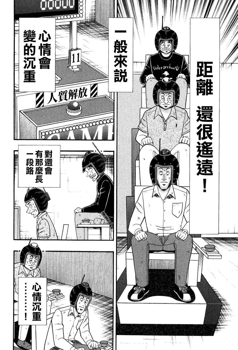 《赌博堕天录-和也篇》漫画 和也篇027集