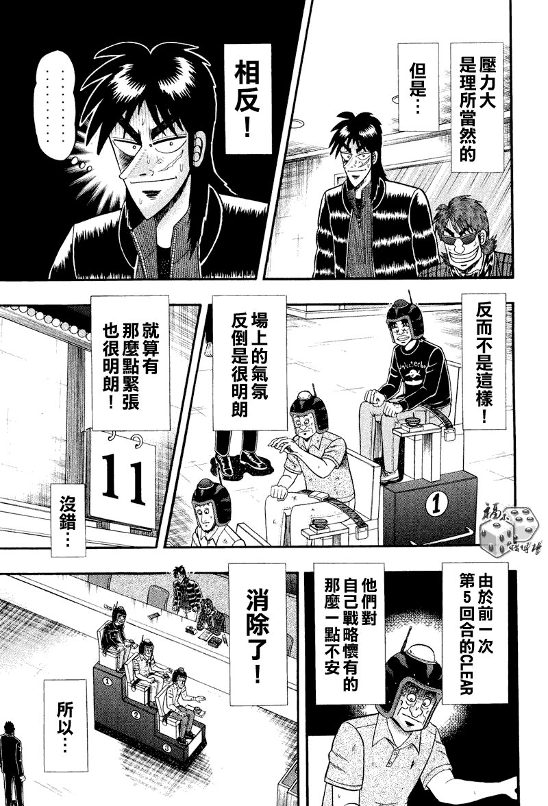 《赌博堕天录-和也篇》漫画 和也篇027集